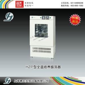 HZP-250全溫培養振蕩器 上海精宏實驗設備有限公司 市場價19760元