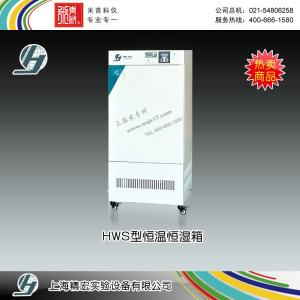 JHS-250精密恒溫恒濕箱 上海精宏實驗設備有限公司 市場價37800元