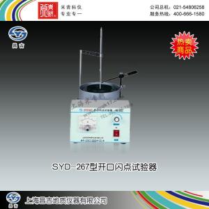 SYD-267型開口閃點試驗器 上海昌吉地質儀器有限公司 市場價2500元