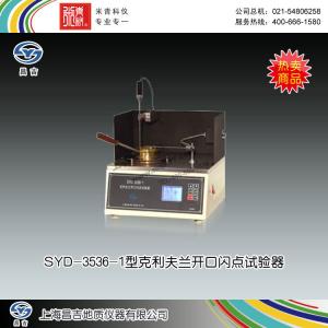 SYD-3536-1型克利夫蘭開口閃點試驗器 上海昌吉地質儀器有限公司 市場價9500元
