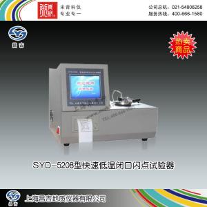 SYD-5208型快速低溫閉口閃點試驗器 上海昌吉地質儀器有限公司 市場價47000元