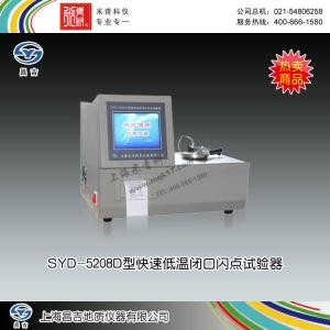 SYD-5208D型快速低溫閉口閃點試驗器 上海昌吉地質儀器有限公司 市場價50000元