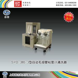 SYD-265-3型自動毛細管粘度計清洗器 上海昌吉地質儀器有限公司 市場價16800元