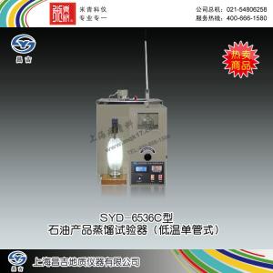 SYD-6536C型石油產(chǎn)品蒸餾試驗(yàn)器（低溫單管式） 上海昌吉地質(zhì)儀器有限公司 市場(chǎng)價(jià)7200元