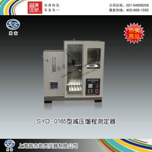 SYD-0165型減壓餾程測(cè)定器 上海昌吉地質(zhì)儀器有限公司 市場(chǎng)價(jià)13800元