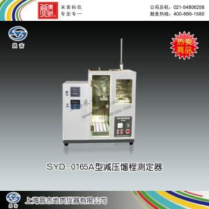 SYD-0165A型減壓餾程測(cè)定器（數(shù)顯） 上海昌吉地質(zhì)儀器有限公司 市場(chǎng)價(jià)19800元