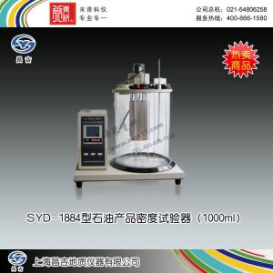 SYD-1884型石油產(chǎn)品密度試驗(yàn)器（1000ml） 上海昌吉地質(zhì)儀器有限公司 市場價(jià)6700元