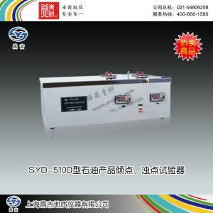 SYD-510D型石油產(chǎn)品傾點(diǎn)/濁點(diǎn)試驗(yàn)器 上海昌吉地質(zhì)儀器有限公司 市場價(jià)23500元