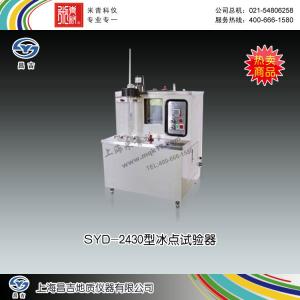 SYD-2430型冰點試驗器 上海昌吉地質儀器有限公司 市場價22800元