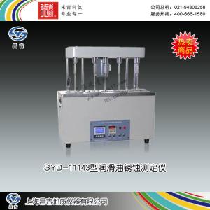SYD-11143型潤滑油銹蝕測定儀 上海昌吉地質儀器有限公司 市場價9800元