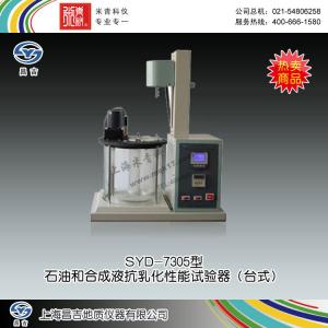 SYD-7305型石油和合成液抗乳化性能試驗器（臥式） 上海昌吉地質儀器有限公司 市場價11200元