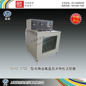 SYD-0722-I型潤滑油高溫泡沫特性試驗器 上海昌吉地質儀器有限公司 市場價55000元