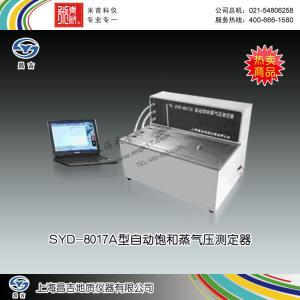 SYD-8017A型自動飽和蒸氣壓測定器（全自動雷德法） 上海昌吉地質儀器有限公司 市場價50000元