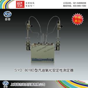 SYD-8018D型汽油氧化安定性測定器 上海昌吉地質儀器有限公司 市場價47000元