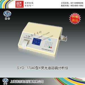 SYD-17040型X熒光油品硫分析儀 上海昌吉地質儀器有限公司 市場價98000元