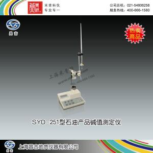 SYD-251型石油產品堿值測定儀 上海昌吉地質儀器有限公司 市場價8000元