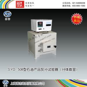 SYD-508型石油產品灰分試驗器（分體數顯） 上海昌吉地質儀器有限公司 市場價5800元