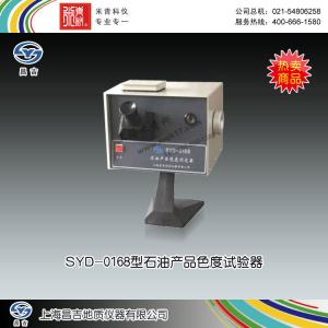 SYD-0168型石油產品色度試驗器 上海昌吉地質儀器有限公司 市場價6800元