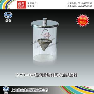 SYD-0324型潤滑脂鋼網分油試驗器 上海昌吉地質儀器有限公司 市場價600元