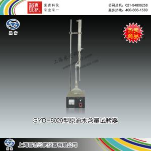 SYD-8929型原油水含量試驗器 上海昌吉地質儀器有限公司 市場價2100元
