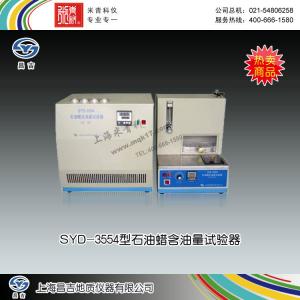 SYD-3554型石油蠟含油量試驗器 上海昌吉地質儀器有限公司 市場價30000元