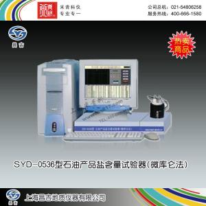 SYD-0536型石油產品鹽含量試驗器(微庫侖法） 上海昌吉地質儀器有限公司 市場價66000元