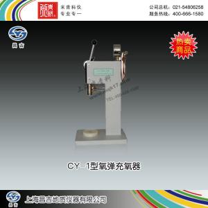 CY-1型氧彈充氧器 上海昌吉地質(zhì)儀器有限公司 市場價(jià)2500元
