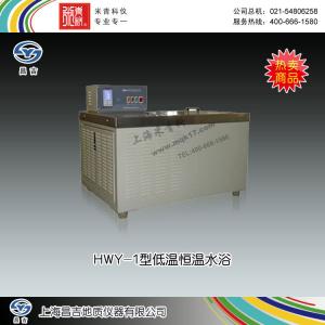 HWY-1型低溫恒溫水浴 上海昌吉地質(zhì)儀器有限公司 市場價(jià)13000元