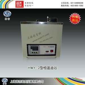 HWY-2型恒溫油浴 上海昌吉地質儀器有限公司 市場價12000元