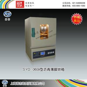 SYD-0609型瀝青薄膜烘箱 上海昌吉地質(zhì)儀器有限公司 市場價15000元