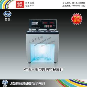 WNE-1B型恩格拉粘度計 上海昌吉地質(zhì)儀器有限公司 市場價6500元