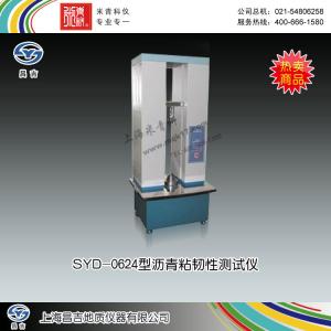 SYD-0624型瀝青粘韌性測試儀 上海昌吉地質(zhì)儀器有限公司 市場價45000元
