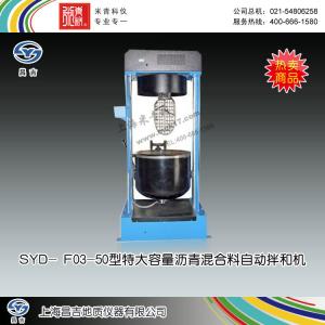 SYD-F03-50型特大容量瀝青混合料自動拌和機 上海昌吉地質(zhì)儀器有限公司 市場價158000元