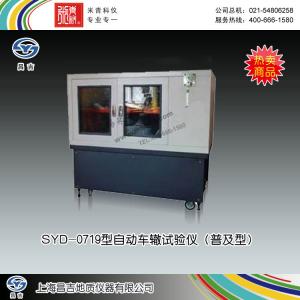 SYD-0719型自動車轍試驗儀（普及型） 上海昌吉地質(zhì)儀器有限公司 市場價128000元