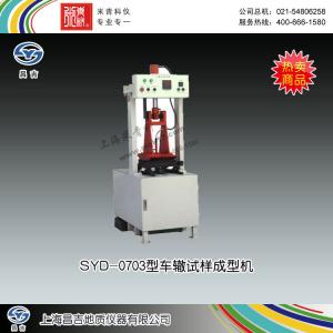 SYD-0703型液壓式車轍成型機 上海昌吉地質(zhì)儀器有限公司 市場價68000元