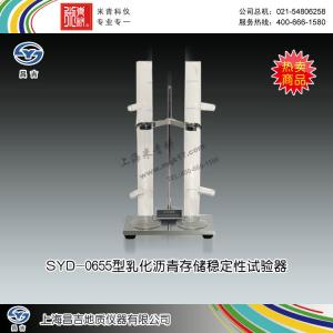 SYD-0655型乳化瀝青存儲(chǔ)穩(wěn)定性試驗(yàn)器 上海昌吉地質(zhì)儀器有限公司 市場(chǎng)價(jià)1800元