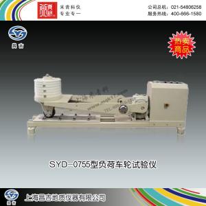 SYD-0755型負(fù)荷車(chē)輪試驗(yàn)儀 上海昌吉地質(zhì)儀器有限公司 市場(chǎng)價(jià)13000元