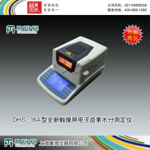 DHS-16A型全新觸摸屏電子鹵素水分測(cè)定儀 上海菁海儀器有限公司 市場(chǎng)價(jià)8500元
