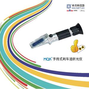 MQK-BK1手持式剎車油折光儀 上海米青科 市場價格：1200元