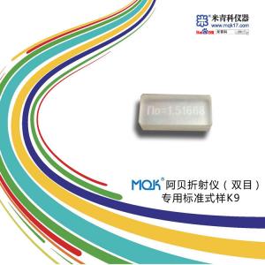 阿貝折射儀標準塊（雙目）專用標準式樣K9 上海米青科 市場價150元
