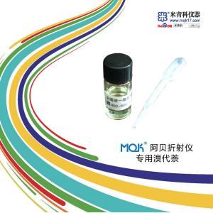 阿貝折射儀專用溴代萘 上海米青科 市場價60元