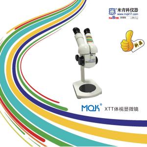 MQK-XTT<font color=#fe0000>雙目體視顯微鏡</font>（火熱促銷） 上海米青科 市場價2600元