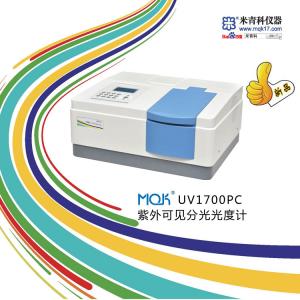 MQK-UV1700PC紫外可見分光光度計帶軟件(新品推薦)上海米青科 市場價23000元