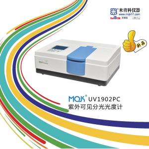 MQK-UV1902PC紫外可見分光光度計帶軟件 (新品推薦) 上海米青科 市場價41000元