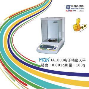 MQK-JA1003電子精密天平(新品推薦) 上海米青科 市場價4300元