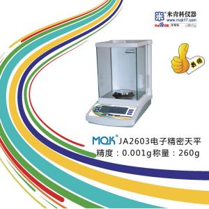 MQK-JA2603電子精密天平(新品推薦) 上海米青科 市場價5000元