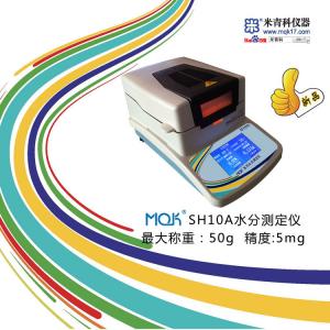 MQK-SH10A快速水分測(cè)定儀(更新?lián)Q代產(chǎn)品) 上海米青科 市場(chǎng)價(jià)2800元