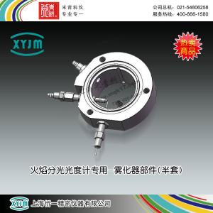 火焰分光光度計專用-霧化器部件(半套)(新品預告)上海米青科 市場價600元