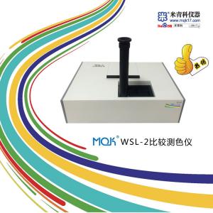 MQK-WSL-2<font color=#fe0000>比較測色儀</font>(羅維朋比色計)(火熱促銷)上海米青科 報價4000元