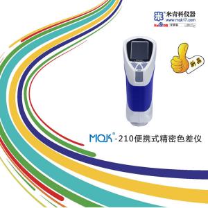 MQK-210便攜式精密色差儀 上海米青科 市場價6500元